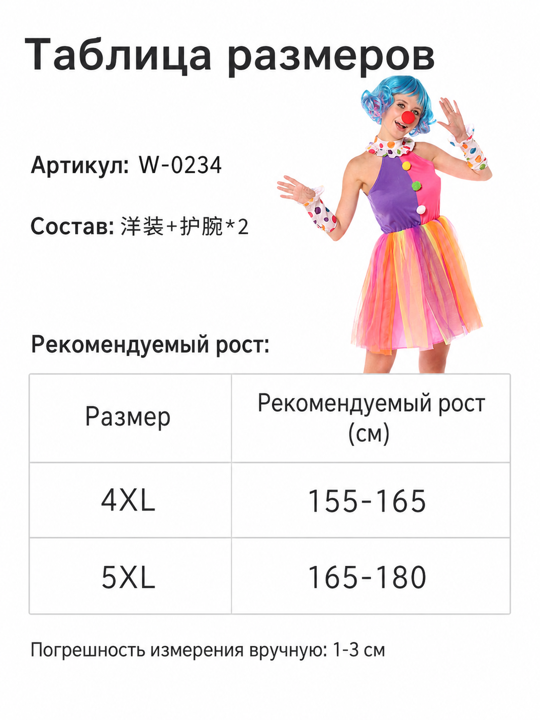 Clown Costume: Dress with a Full Skirt and Cuffs