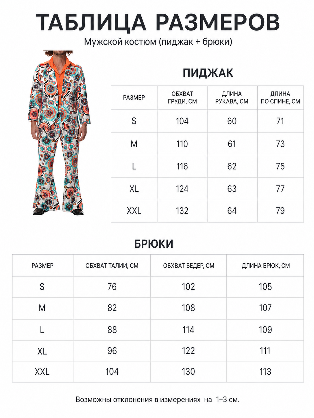 Disco Outfit with Geometric Print: Shirt and Pants