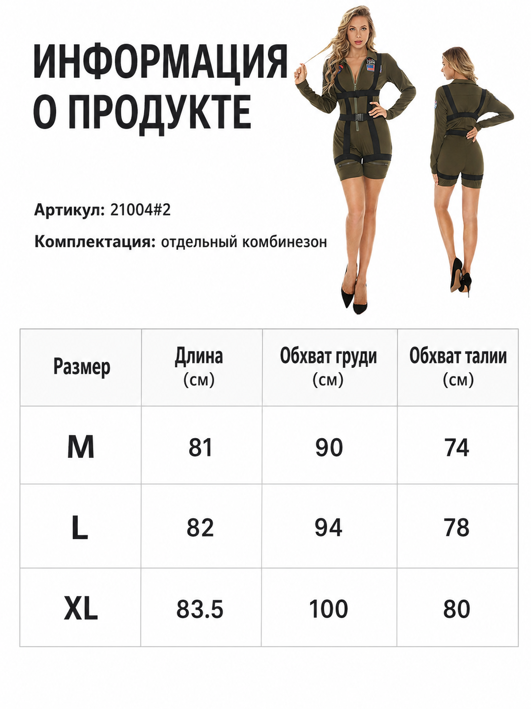 Military-Style Jumpsuit Costume for Parties