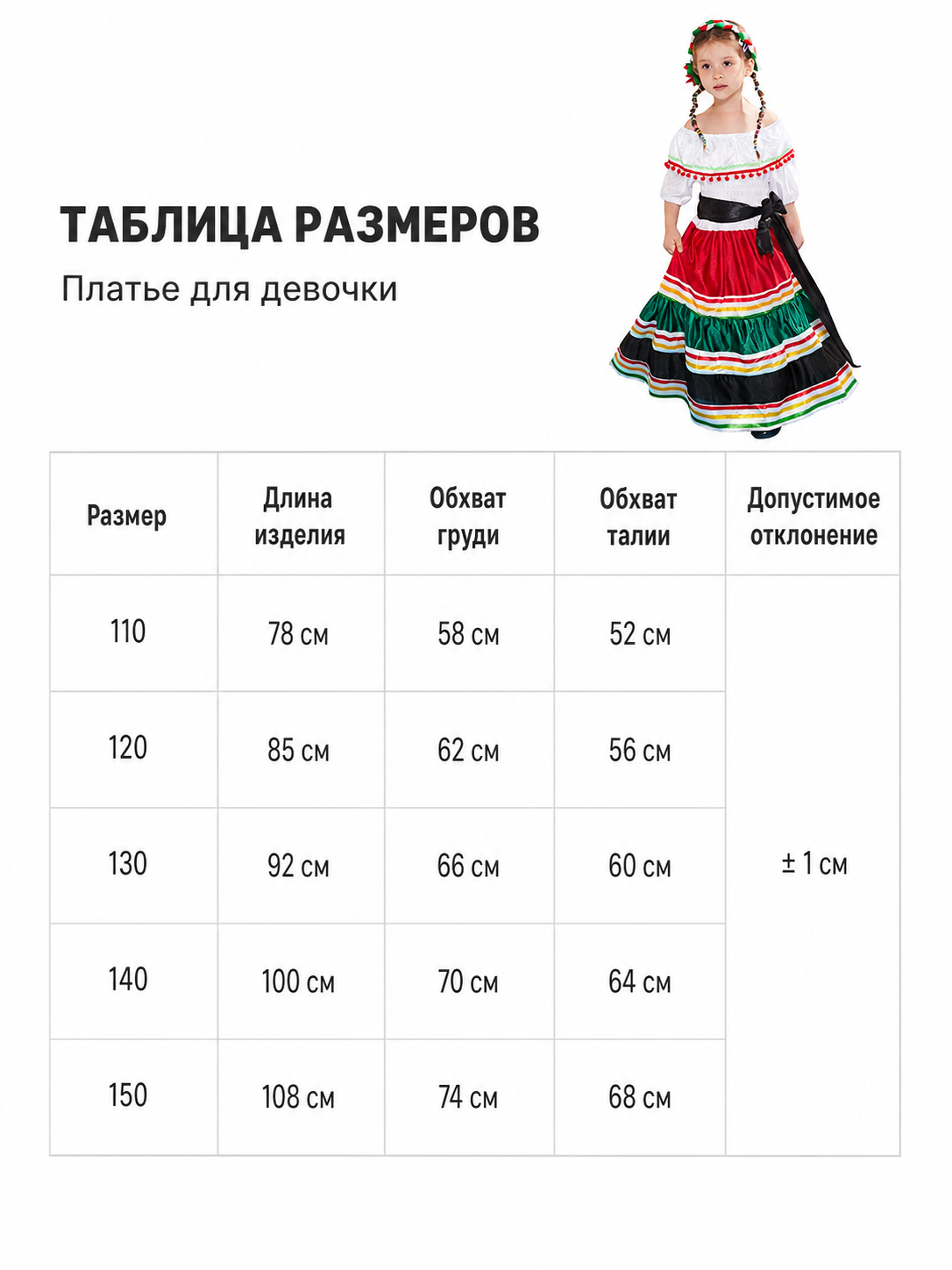 Mexican-Style Folk Dress for Celebrations