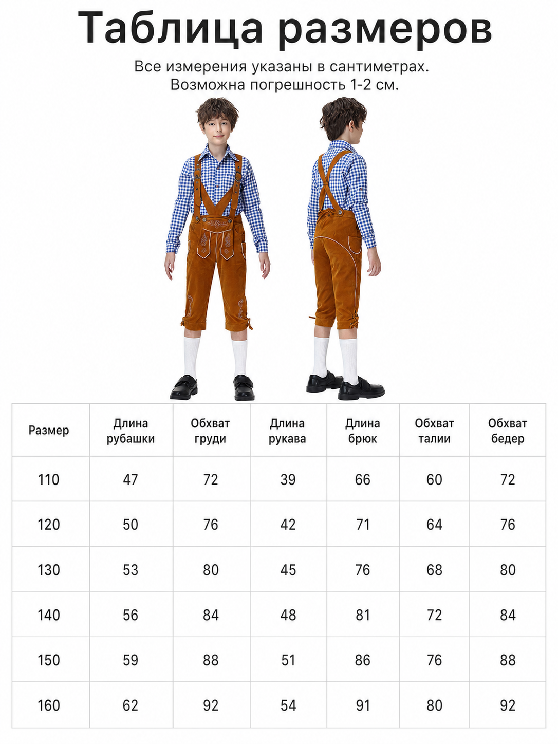 Costume Set with Suspenders, Shirt, and Pants size guide