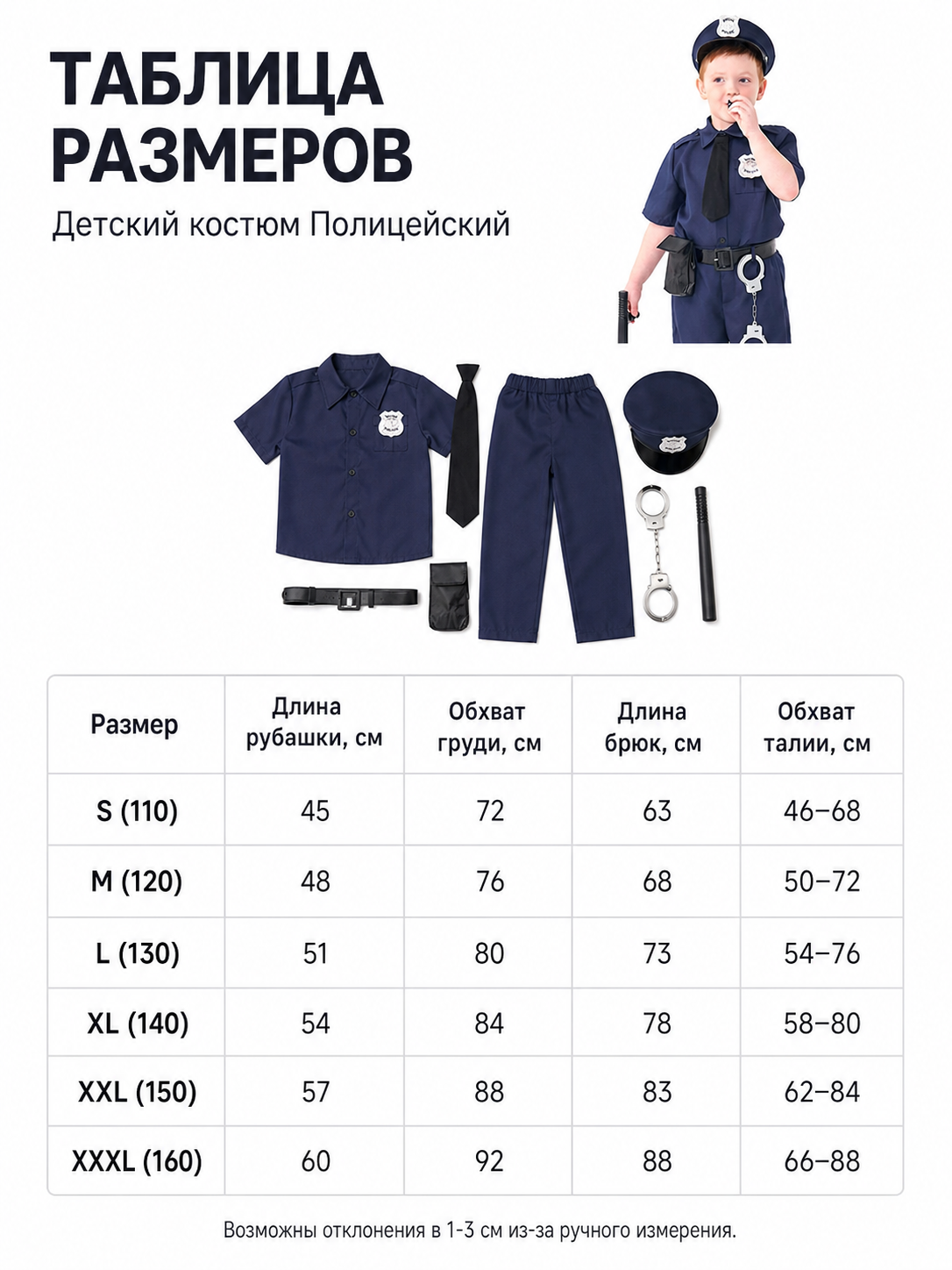 Kids' police costume with accessories