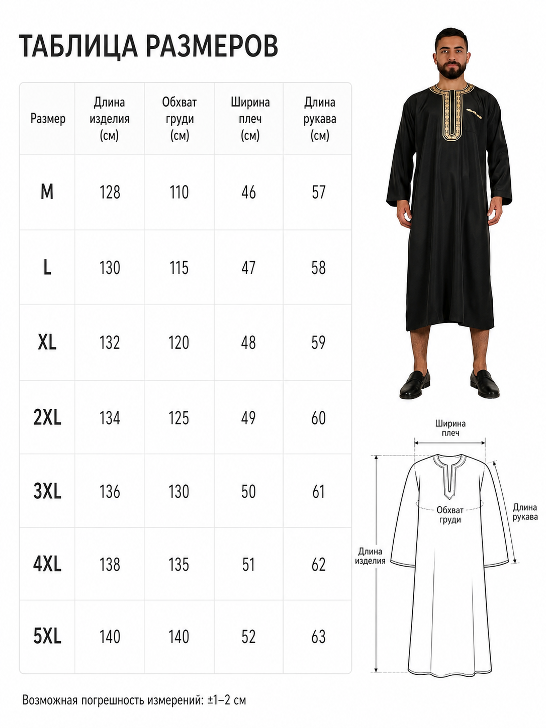 Long loose-fitting Islamic tunic with embroidery