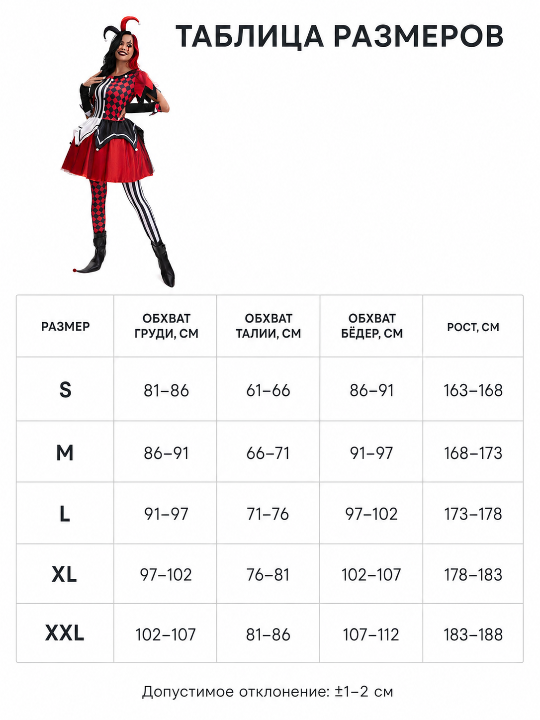 Harlequin Jester Costume for Halloween and Stage