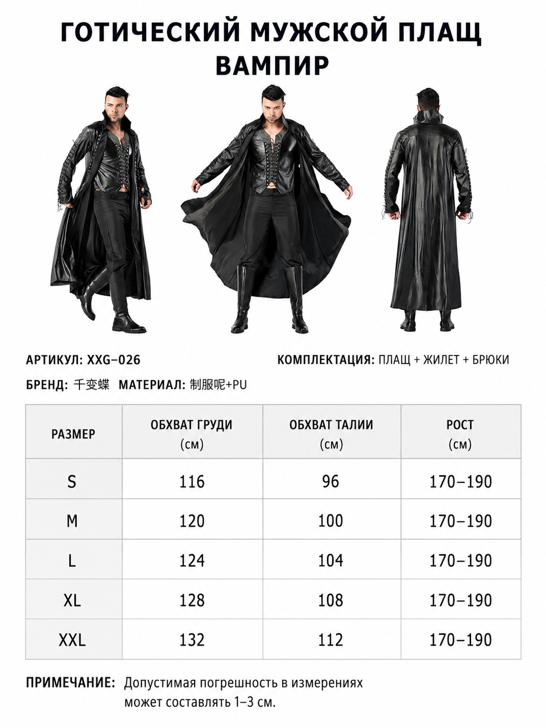 Gothic Vampire Costume: Coat, Vest, and Pants
