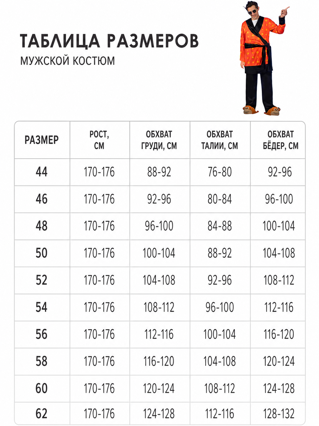 Carnival costume with tunic, pants, and slippers