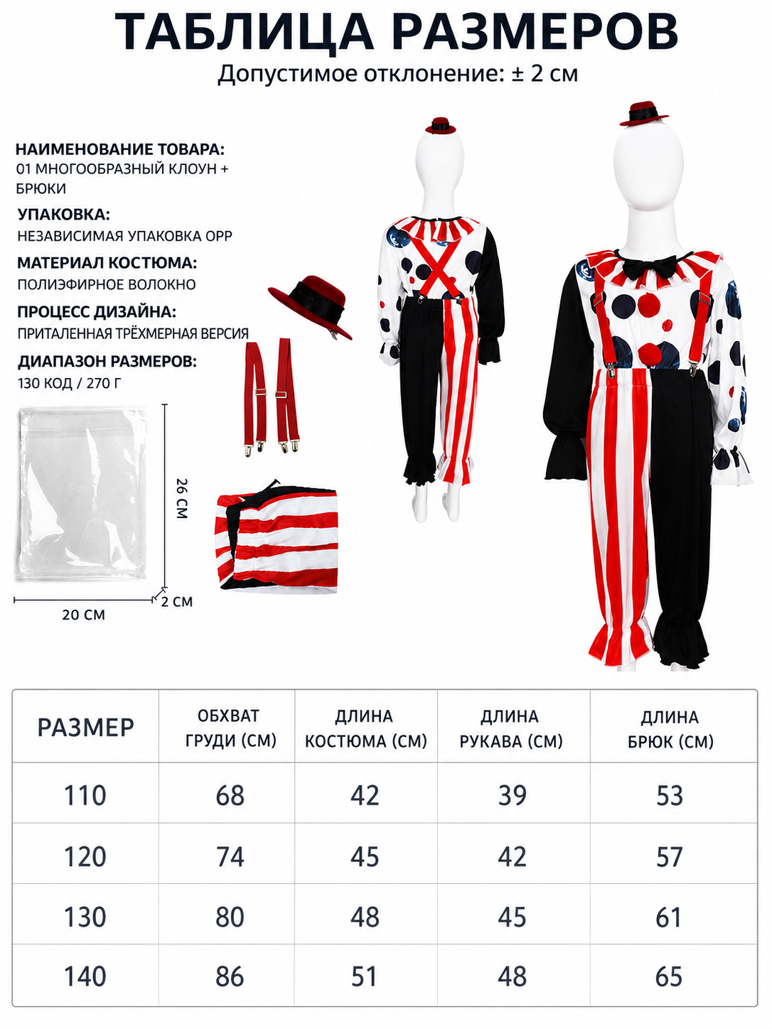 Clown carnival costume with pants and hat
