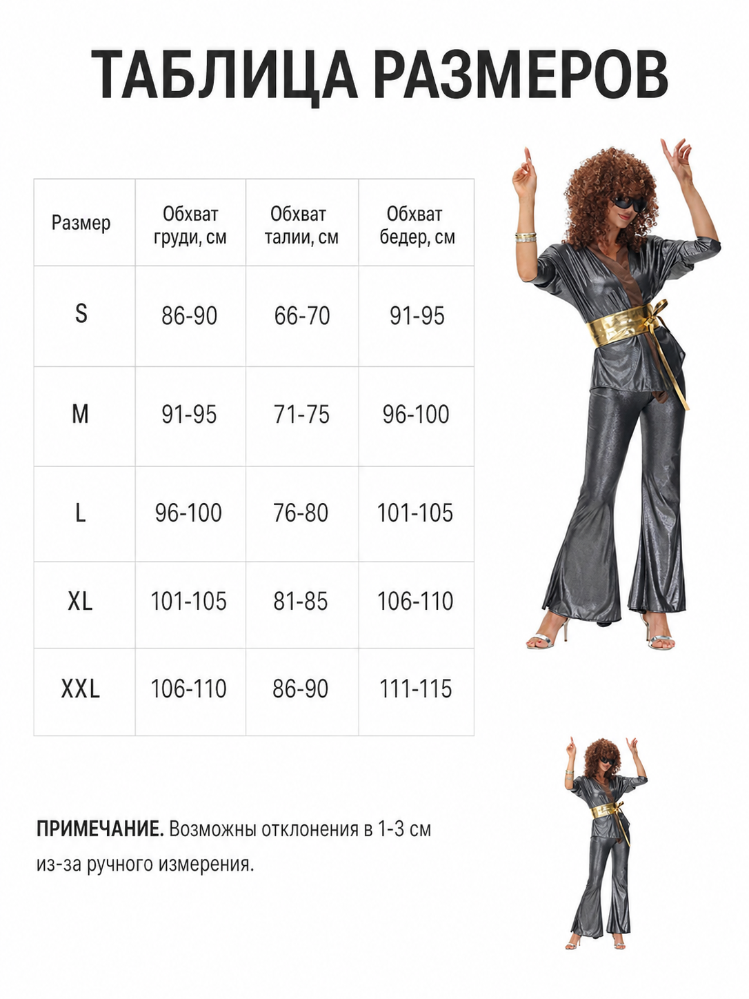 1970s Retro Disco Costume: Top, Pants, and Belt