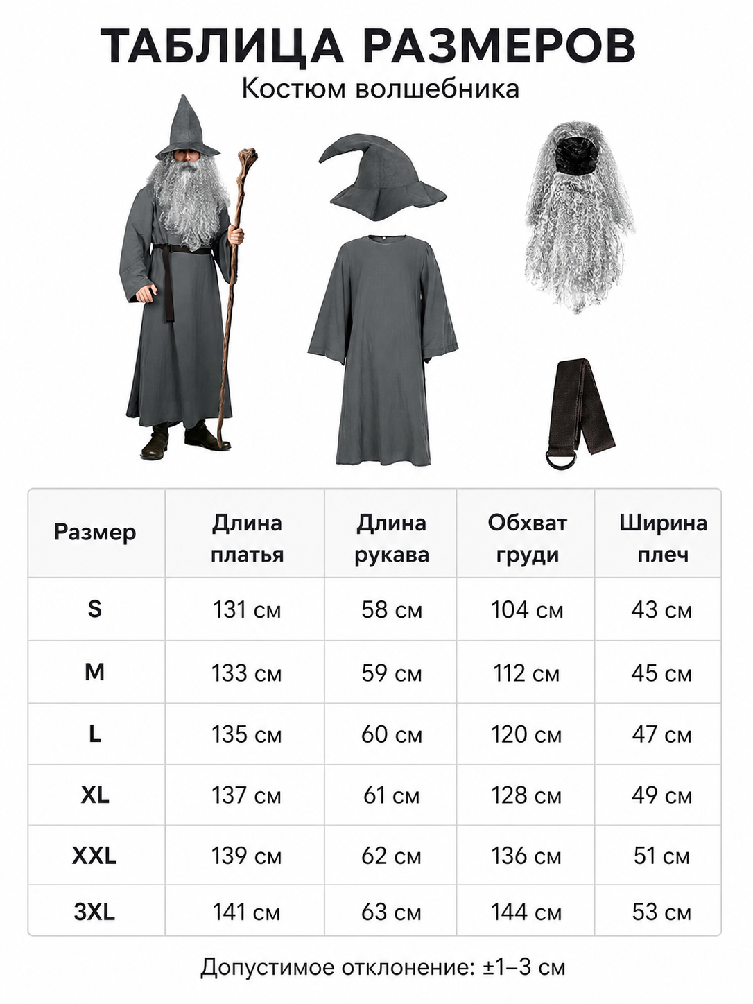 Fantasy Costume with Robe, Hat, Beard, and Staff