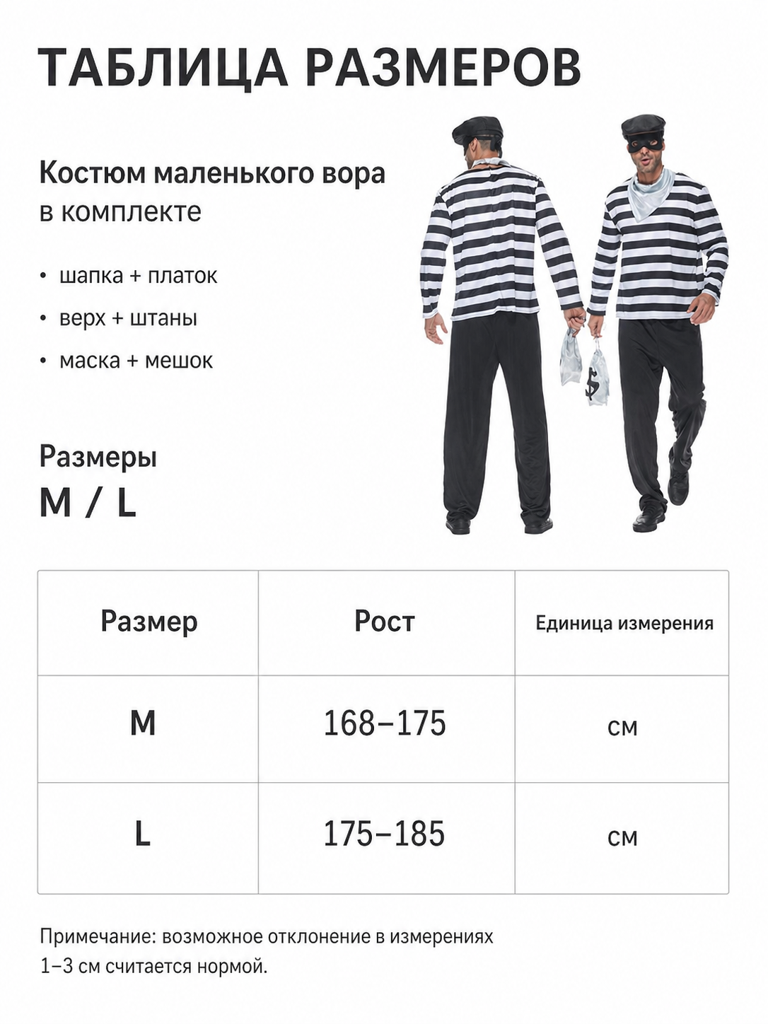Striped Robber Costume for Cosplay