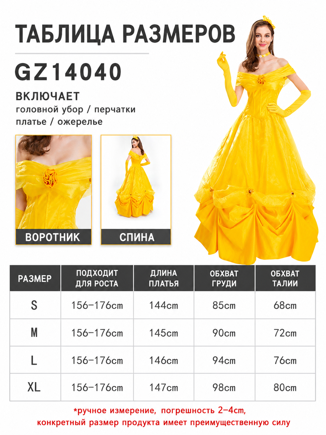 Princess Dress for Celebrations and Stage Performances size guide