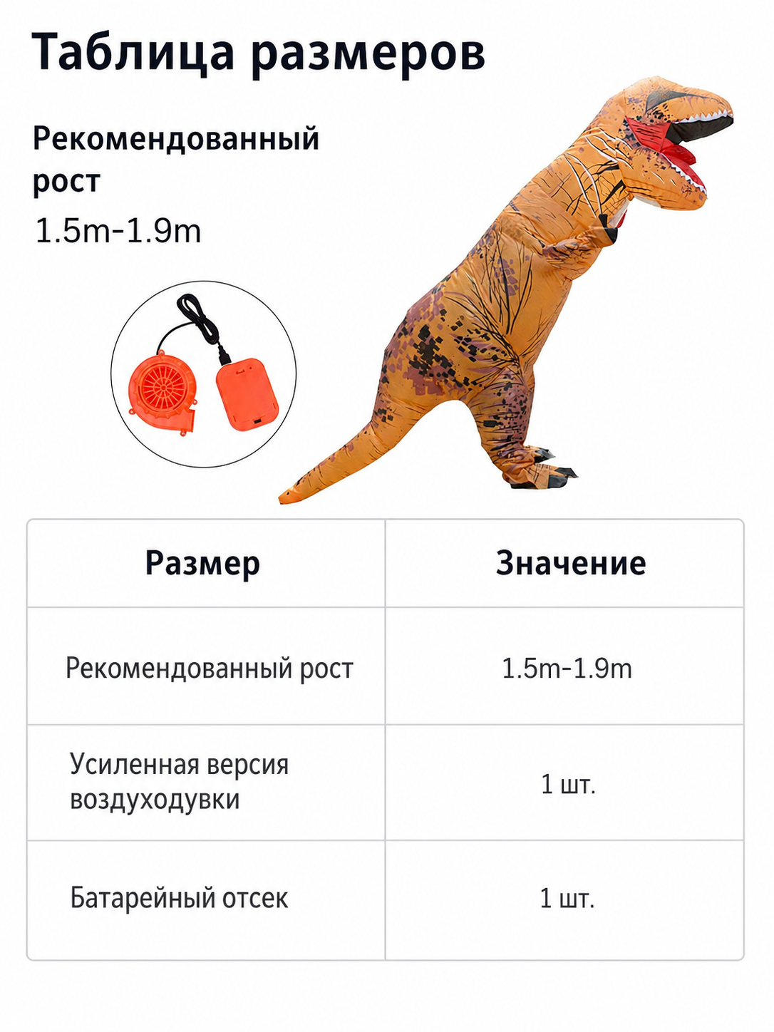 Inflatable Tyrannosaurus Rex Costume for Parties and Cosplay size guide