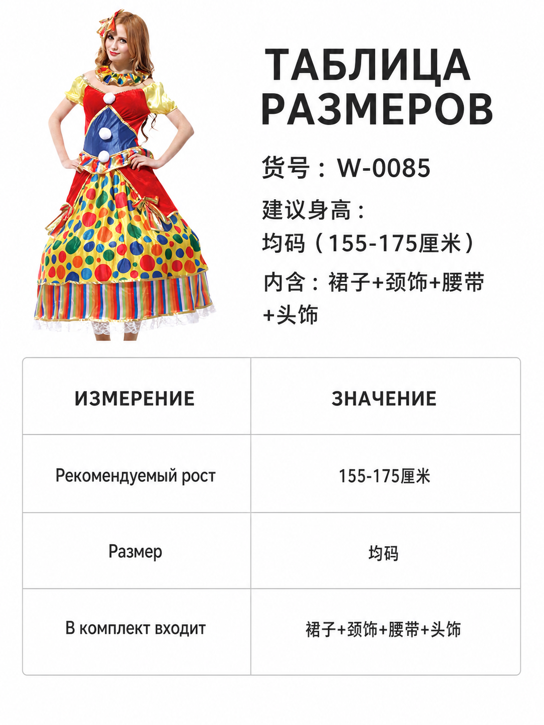 Clown Costume for Parties and the Stage