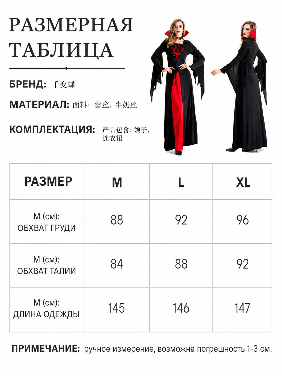 Vampire Costume: Long Black and Red Dress
