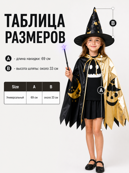 Halloween Wizard Costume with Cape