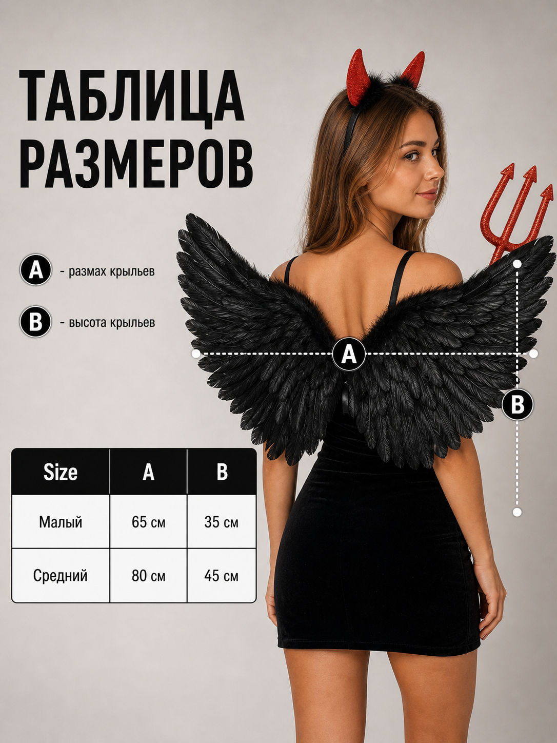 Halloween Demon Wings with Horns and a Trident