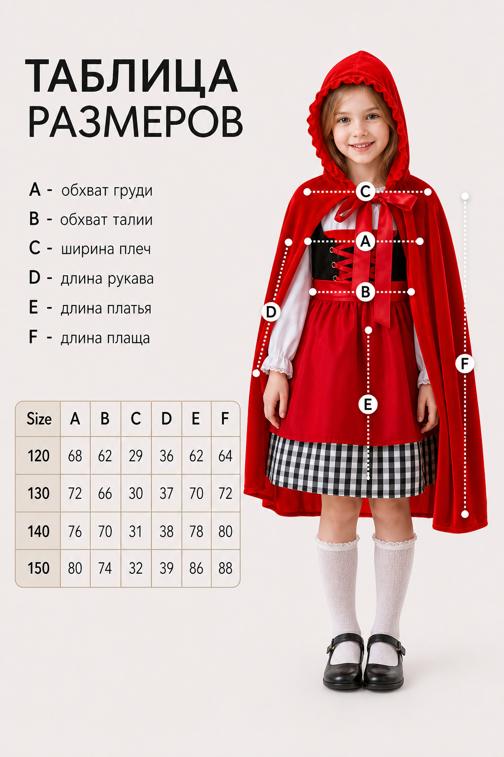 Little Red Riding Hood Halloween Costume with Cape