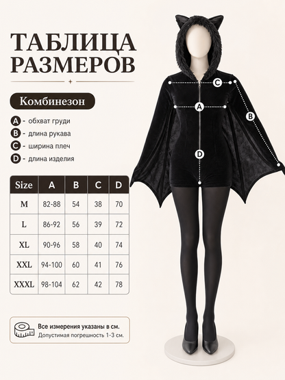 Black Halloween Costume with Bat Wings