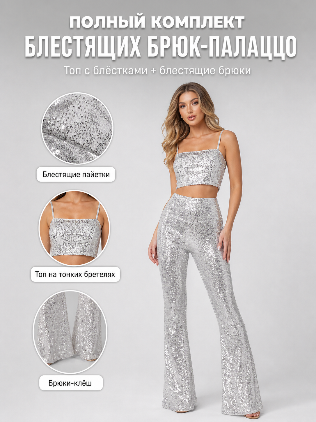 Silver Barbie Sequin Stage Jumpsuit
