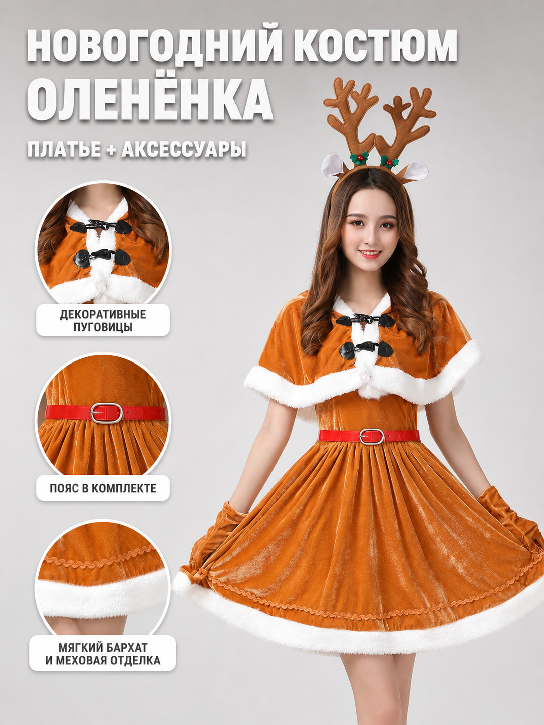 Reindeer Christmas Dress Costume with Cape