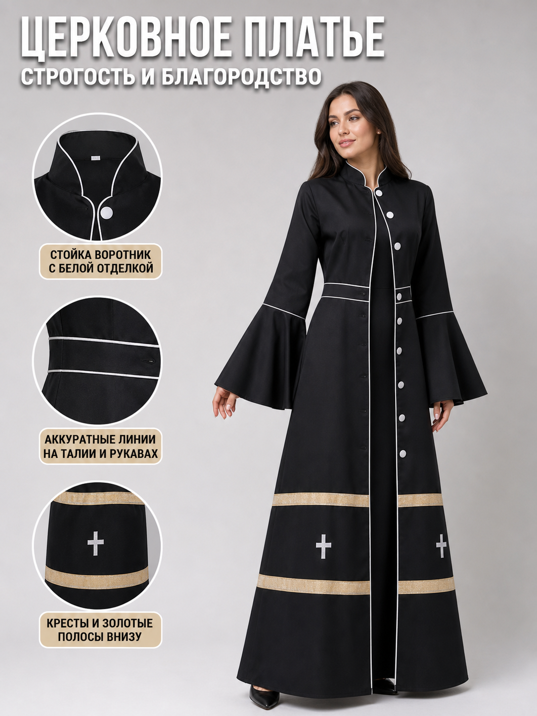 Clergy Robe Costume, Long, with Crosses