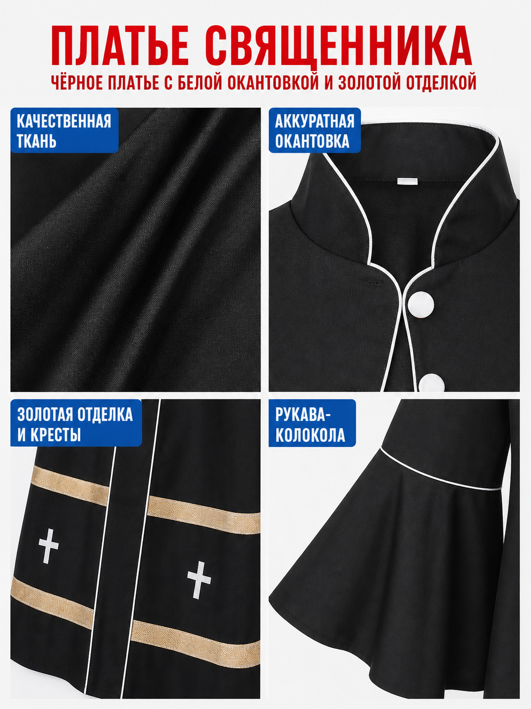 Clergy Robe Costume, Long, with Crosses