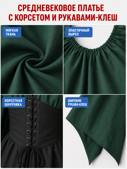 Medieval-style dress with corset lacing
