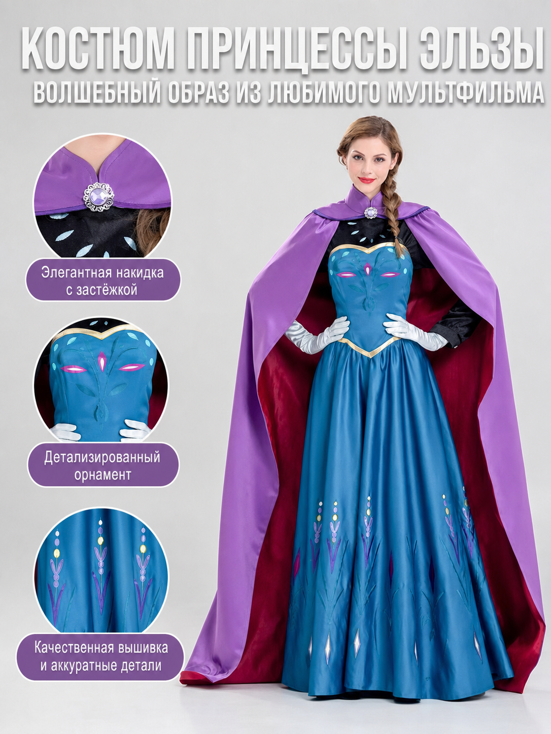 Snow White Carnival Costume with Cape and Gloves