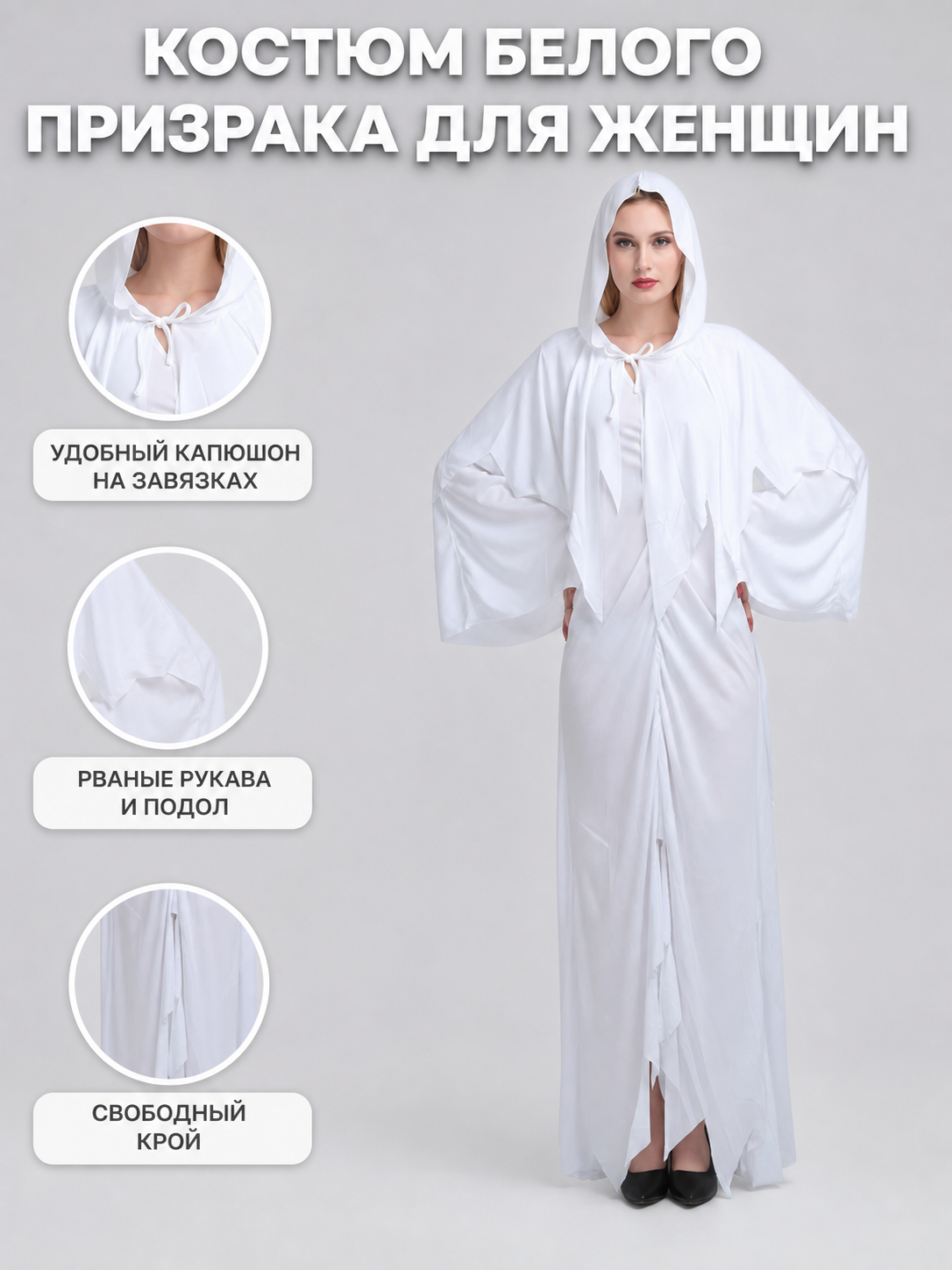 White ghost costume with hood and sleeves