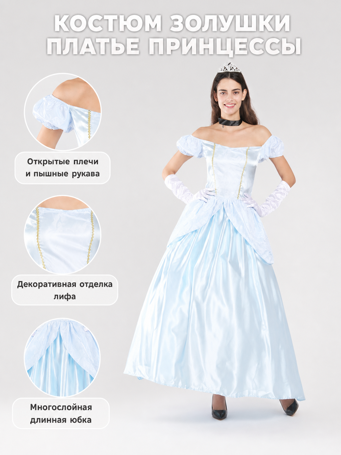Cinderella Costume Dress with Accessories