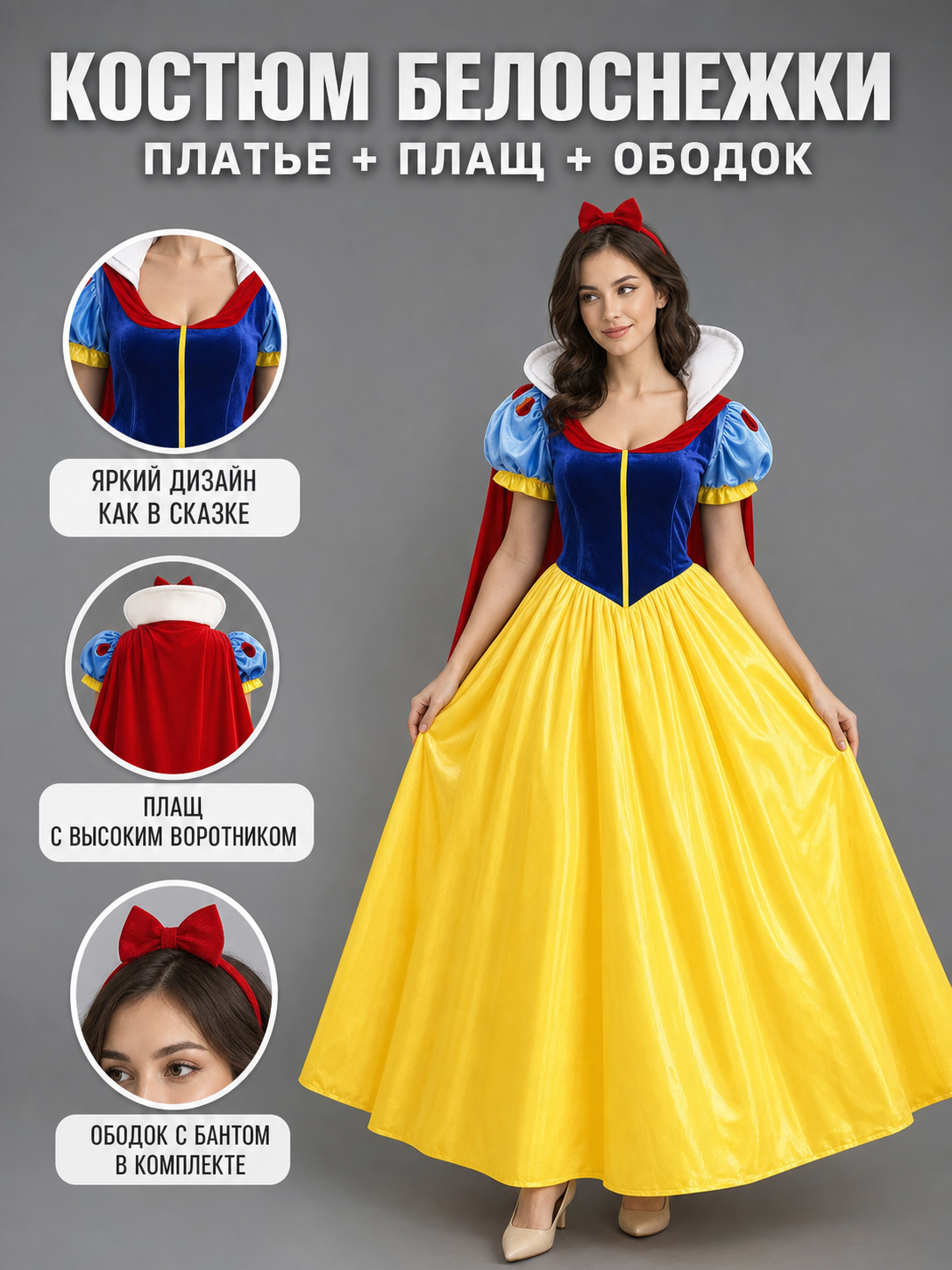 Snow White Costume: Princess Dress
