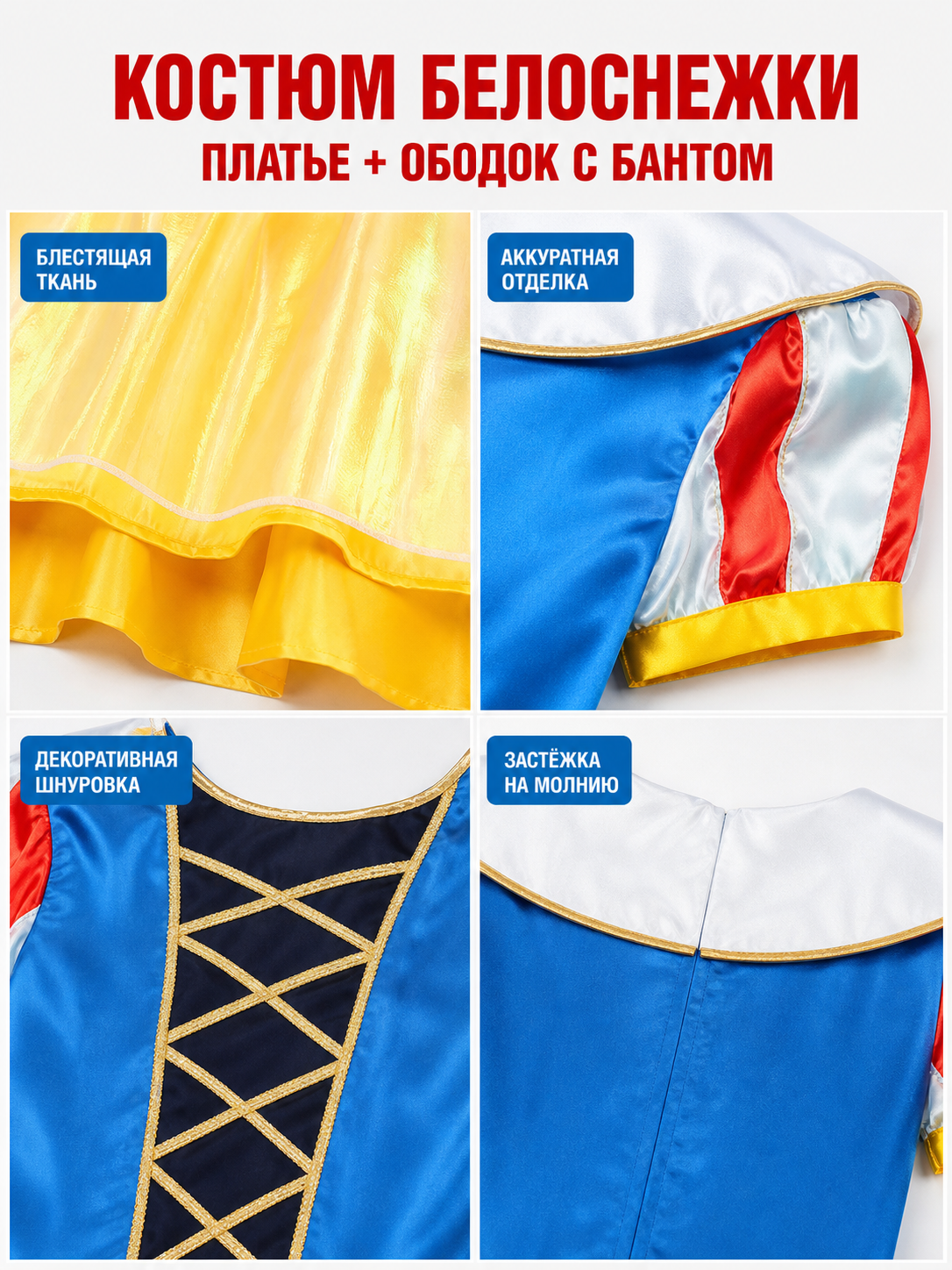 Snow White Costume Dress for Cosplay and Carnival