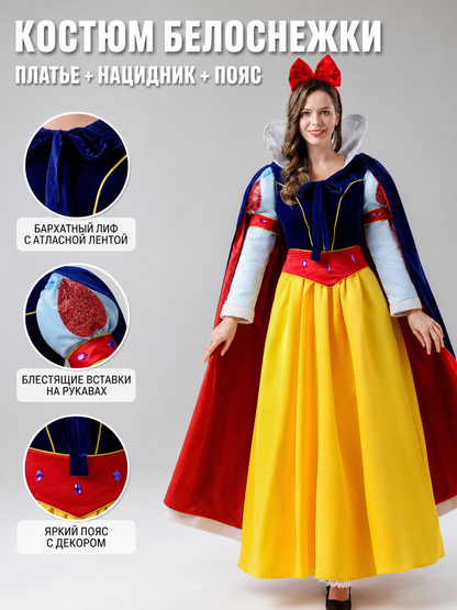 Snow White Costume, carnival dress with cape