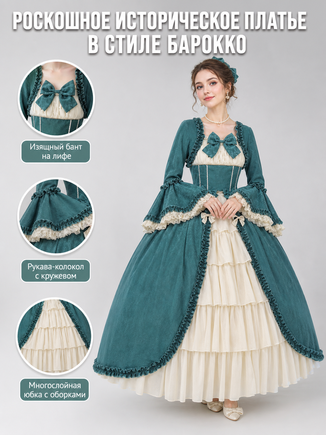 Victorian-Style Ball Gown with Ruffles