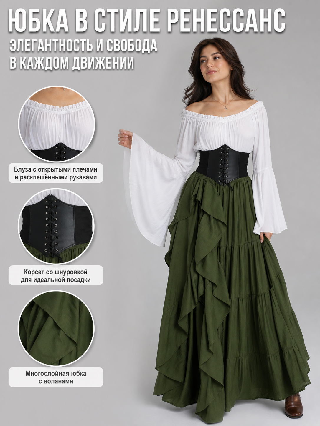 Renaissance Corset Dress for Themed Parties