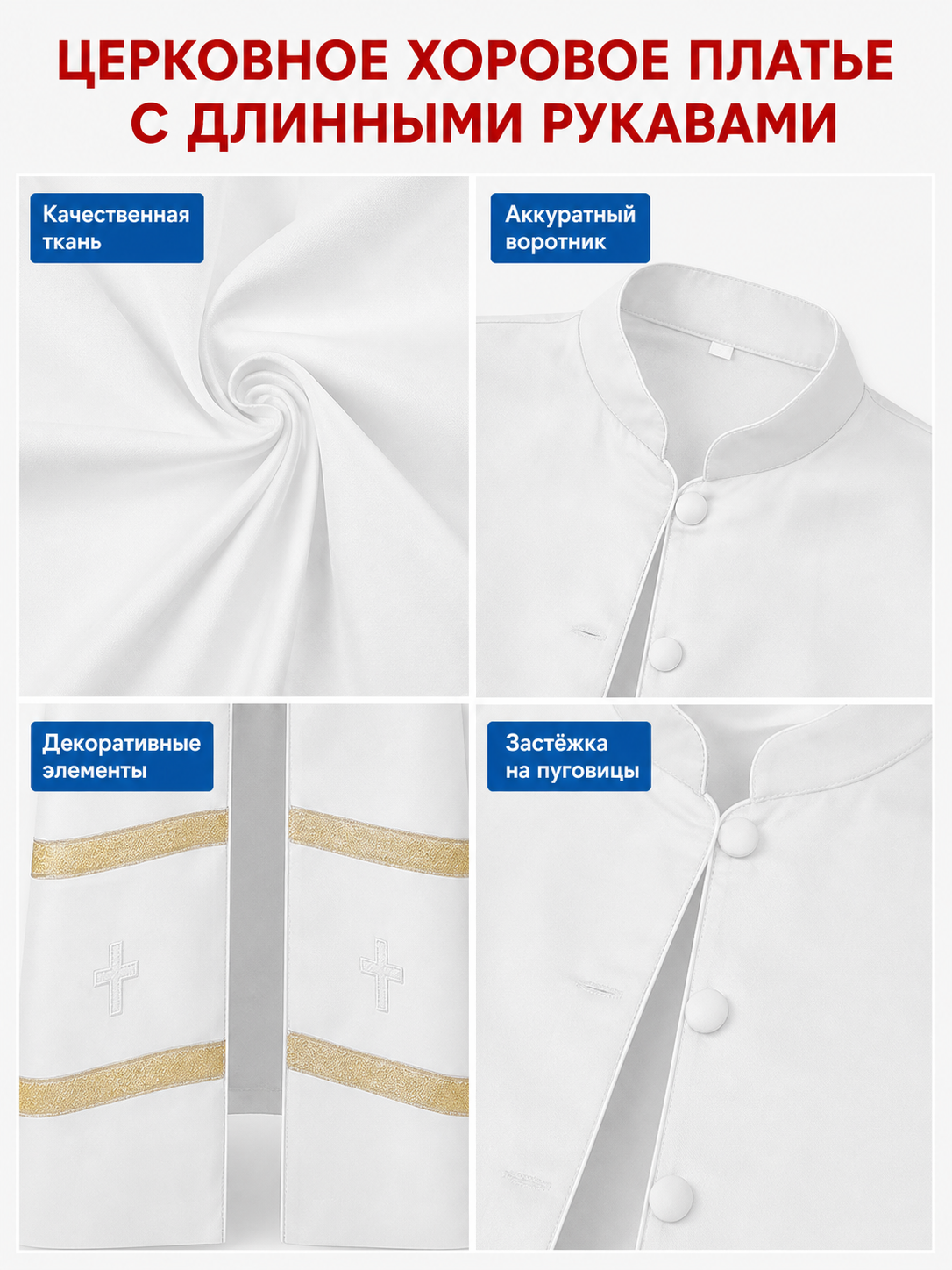 Long clergy robe with collar, buttons, and trim