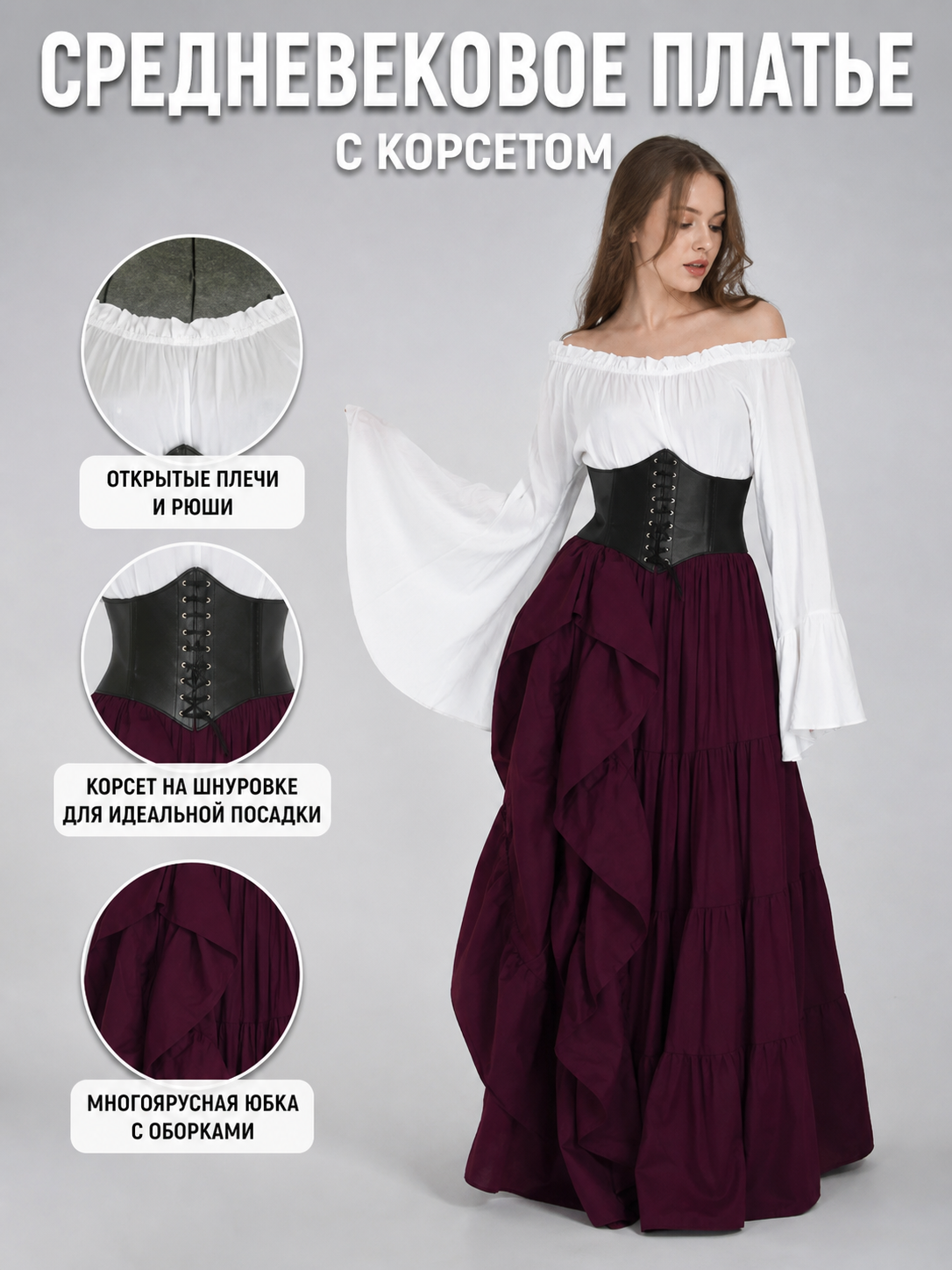 Gothic Medieval Costume Dress with Corset and Skirt