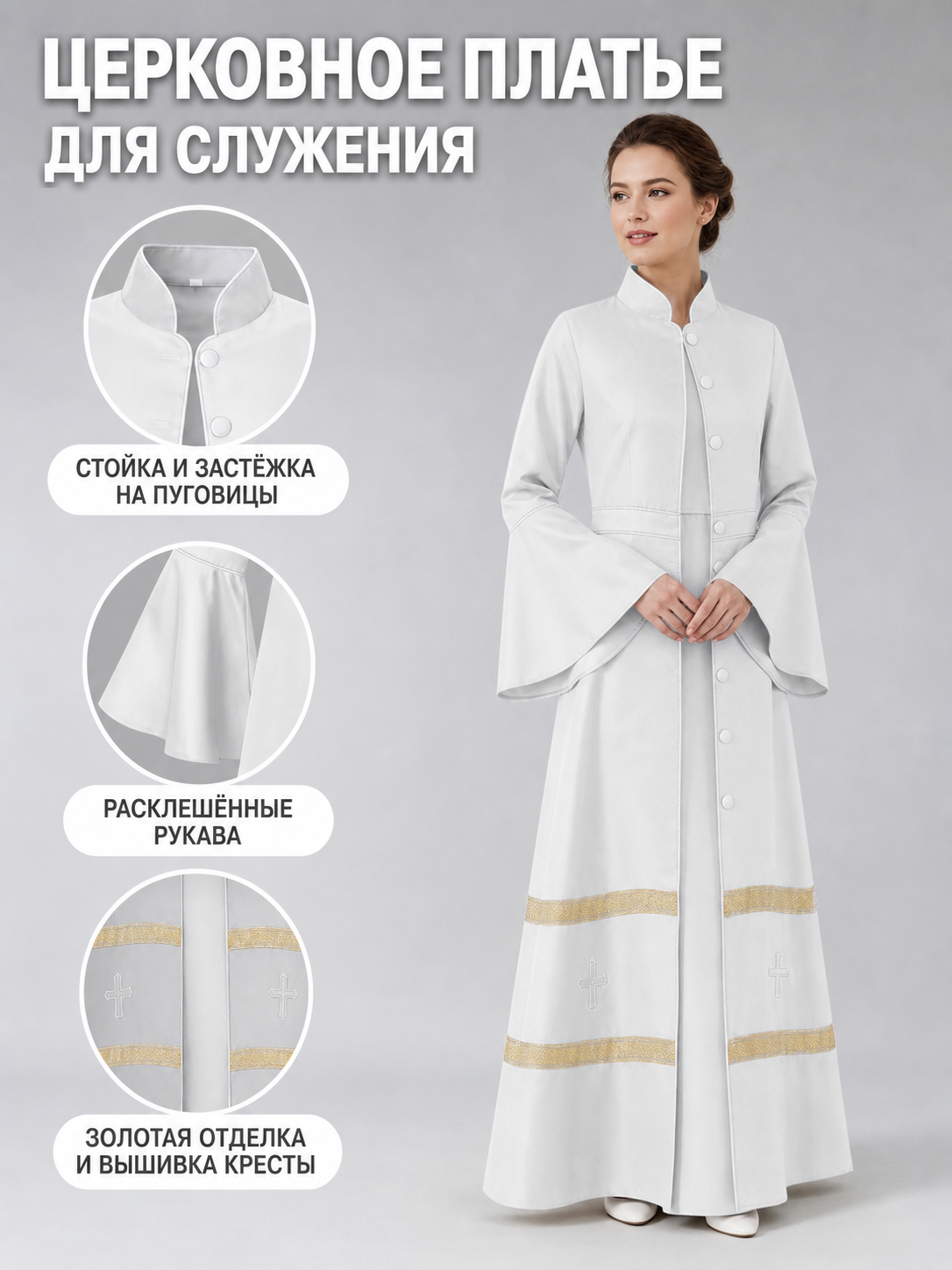 Long clergy robe with collar, buttons, and trim