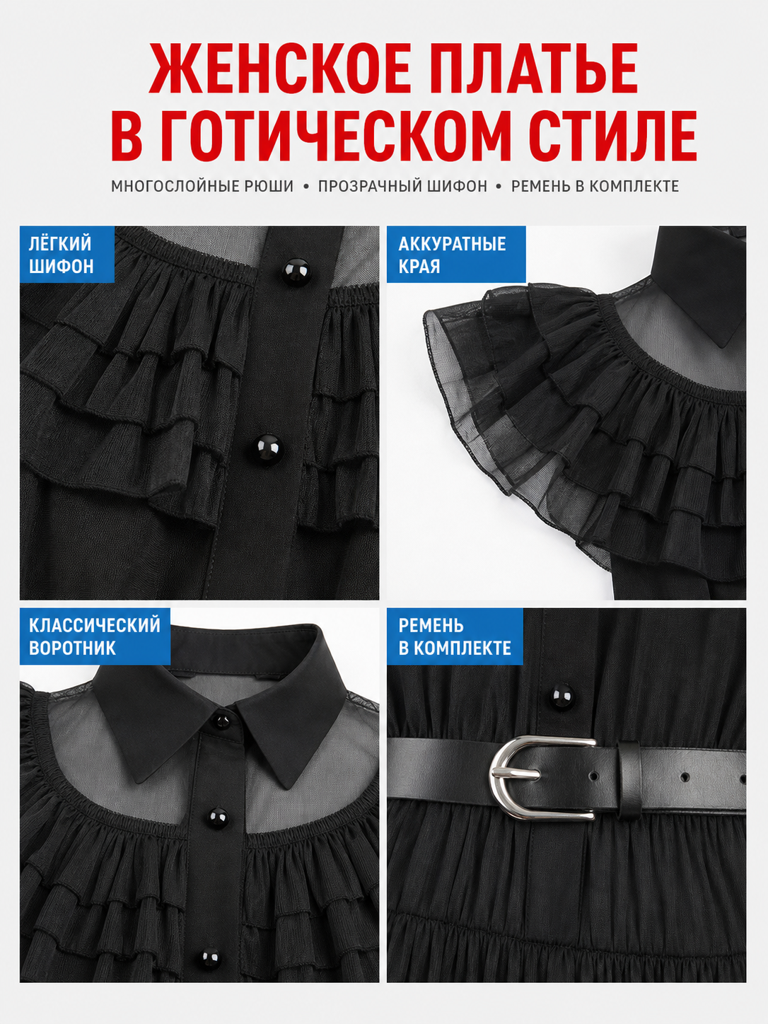 Black Gothic Dress with Mesh and Belt