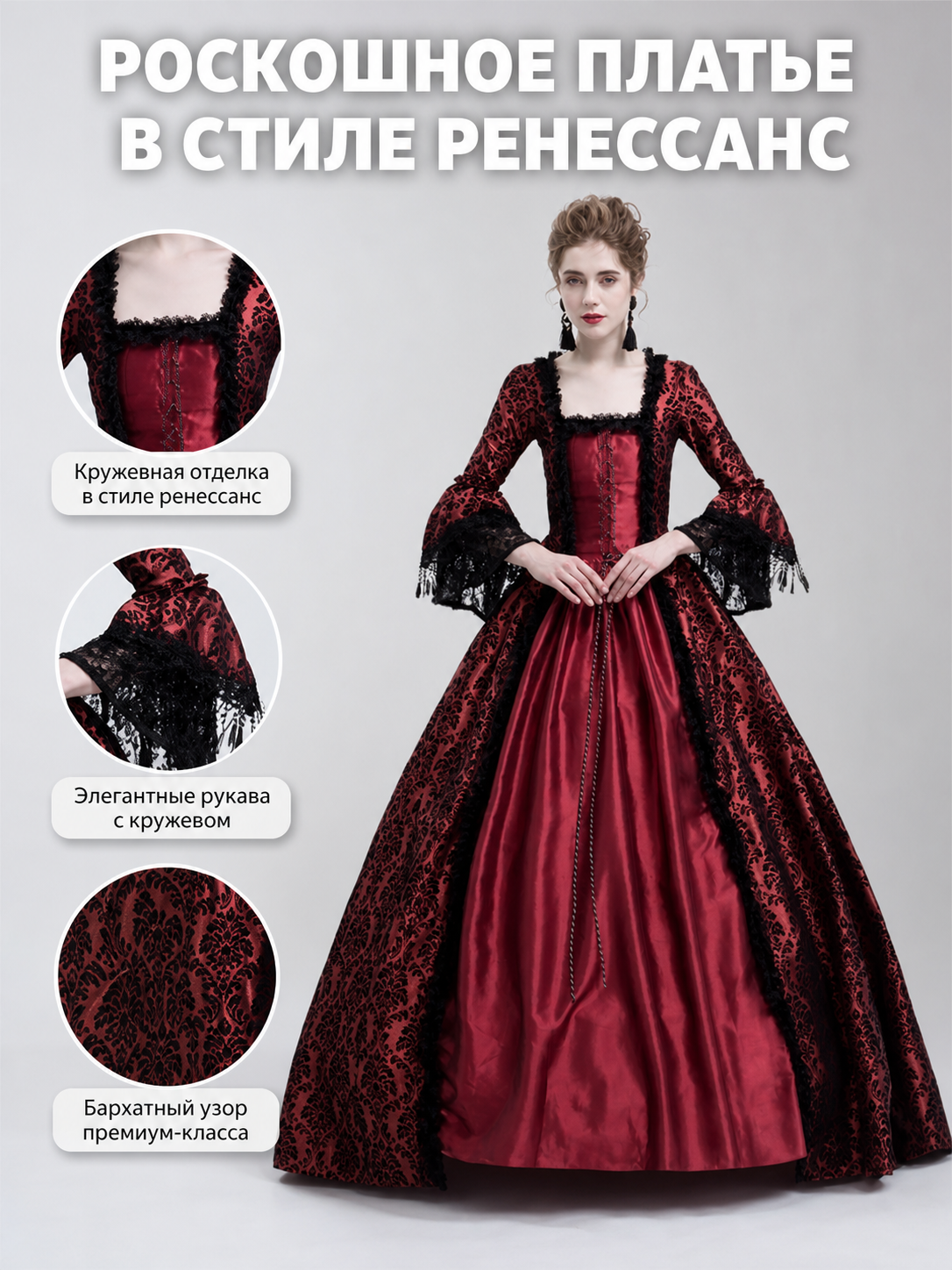 Renaissance-Style Dress with Lace and Long Sleeves