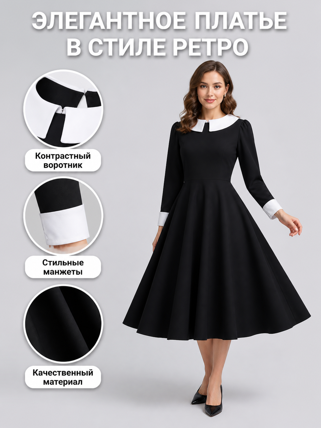 Black Wednesday-style dress with a white collar