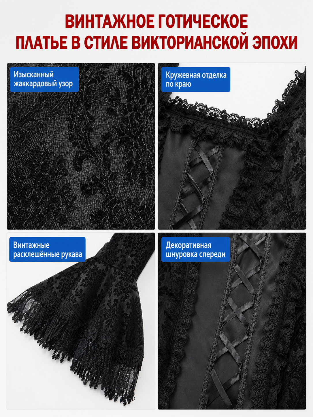 Gothic Victorian-style lace dress