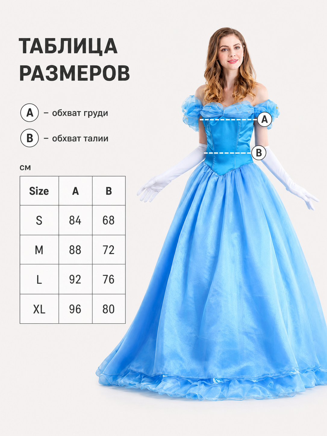 Cinderella Costume Dress with Gloves