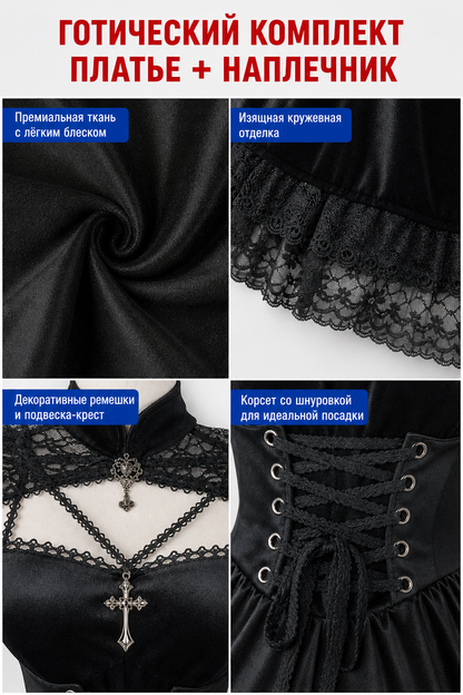Gothic Vampire Dress with Cape and Lacing