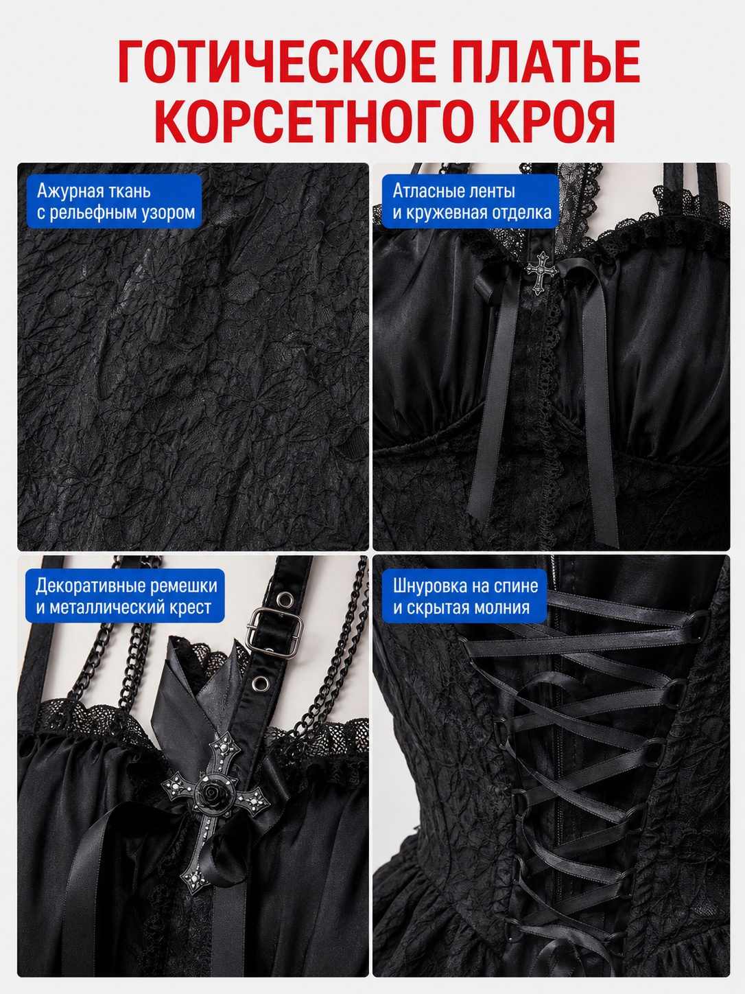 Gothic Lace Corset Halloween Costume Dress