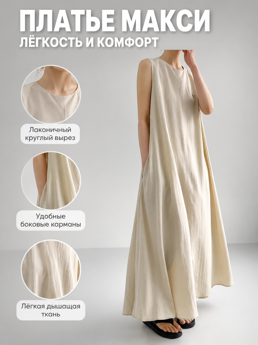 Sleeveless Maxi Dress, Relaxed Fit