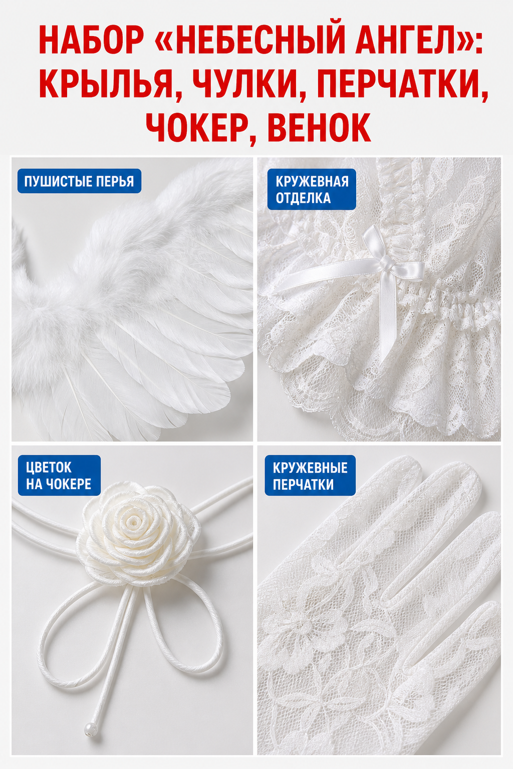 Angel costume for cosplay, white set with wings