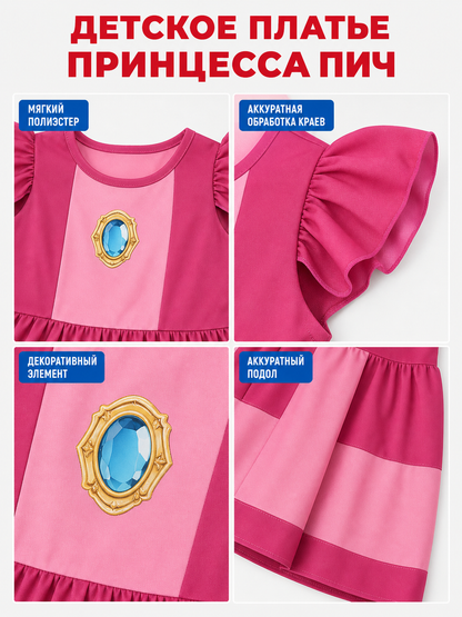 Kids' Peach Daisy Princess Dress for Cosplay