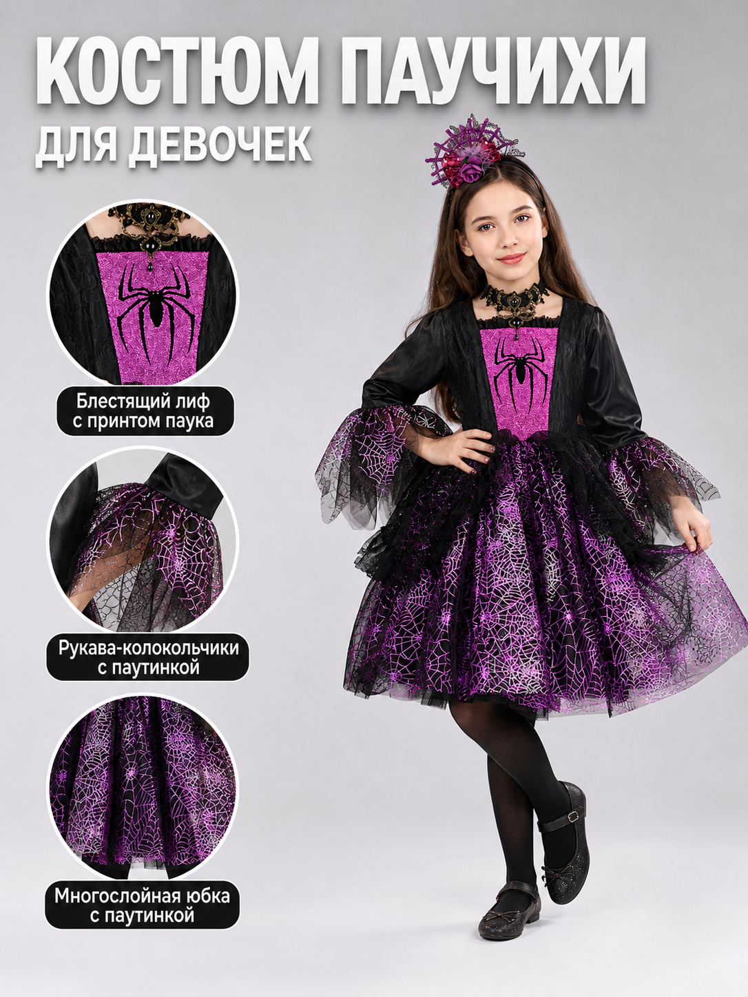 Girls' Halloween costume dress with spiderweb