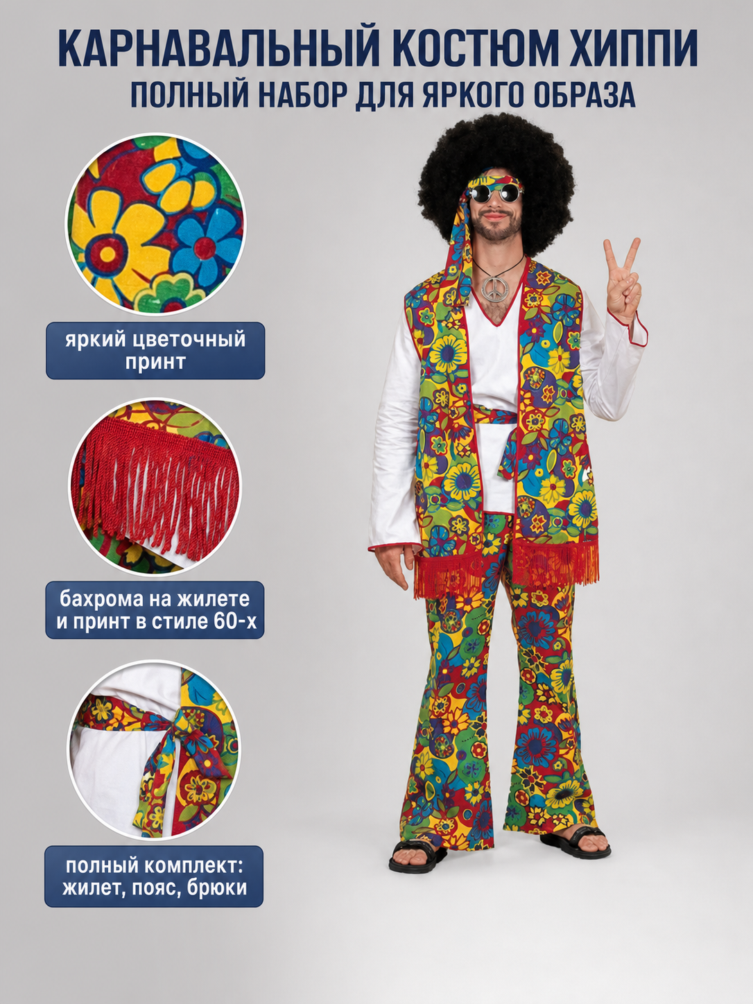 60s Retro Hippie Costume with Wig and Glasses